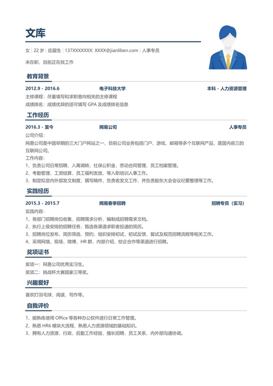 优质单页通用简历 (20)单页简历word模板